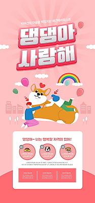 전신 PSD 구름 템플릿 한마리 배너 여자 남자 ZIP 반려견 분홍색 웹템플릿 무지개 안기 디자인시안 모바일 이벤트페이지 앉기 이벤트 성인 두명 반려동물 홈페이지 홈페이지시안 하트 강아지 모바일템플릿 모바일웹 애견용품 풍선 소셜네트워크 웰시코기 성인만 모바일앱 모바일페이지 이미지템플릿 반려용품 자연요소 모양 동물 1 컬러 모션 사람 개 오브젝트 페이지 파일형식