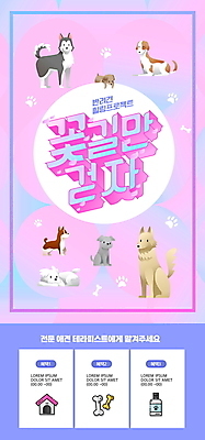 PSD 템플릿 배너 ZIP 반려견 분홍색 웹템플릿 여러마리 디자인시안 모바일 이벤트페이지 이벤트 사람없음 파란색 반려동물 홈페이지 홈페이지시안 강아지 모바일템플릿 모바일웹 애견용품 개집 개뼈다귀 꽃길 소셜네트워크 애견센터 모바일앱 모바일페이지 이미지템플릿 동물 길 컬러 다수 개 페이지 애견간식 파일형식 반려용품