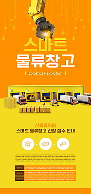 전신 PSD 템플릿 배너 남자 ZIP 웹템플릿 디자인시안 모바일 이벤트페이지 들기 이벤트 여러명 상반신 성인 홈페이지 노란색 홈페이지시안 스마트 택배 모바일템플릿 모바일웹 지게차 화물트럭 택배상자 로봇팔 물류창고 소셜네트워크 성인남자만 모바일앱 모바일페이지 탑차 이미지템플릿 컬러 다수 컨셉 모션 사람 상자 트럭 운송업 중장비 로봇 창고 페이지 남자만 성인만 파일형식