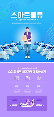 전신 PSD 템플릿 배너 남자 ZIP 웹템플릿 디자인시안 모바일 이벤트페이지 한명 서기 들기 이벤트 성인 30대 파란색 홈페이지 보라색 홈페이지시안 한국인 택배기사 스마트 로봇 택배 모바일템플릿 모바일웹 택배상자 로봇팔 물류창고 소셜네트워크 성인남자한명만 모바일앱 모바일페이지 물류센터 이미지템플릿 1 컬러 컨셉 모션 사람 동양인 장년 상자 운송업 배달원 창고 페이지 남자한명만 성인남자만 파일형식