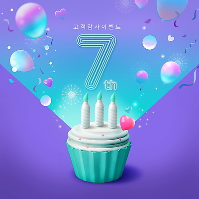 PSD 편집이미지 기념일 리본 초 폭죽 이벤트 타이포그라피 사람없음 숫자 보라색 하트 원형 컵케이크 꽃가루 풍선 민트색 이미지편집 모양 도형 문자 컬러 케이크 가루 파일형식