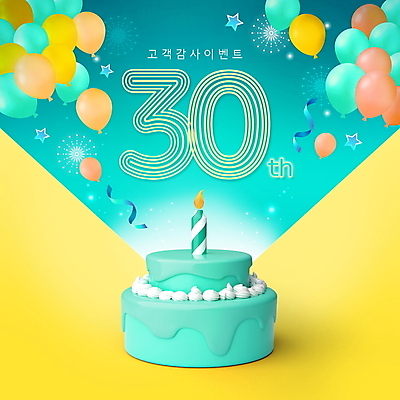 PSD 편집이미지 기념일 별 리본 초 폭죽 이벤트 타이포그라피 사람없음 숫자 노란색 케이크 풍선 민트색 이미지편집 자연요소 문자 컬러 디저트 파일형식