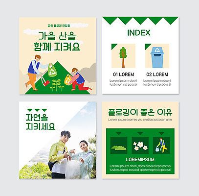 전신 PSD 나무 템플릿 여자 남자 꽃 웹템플릿 비닐봉투 산 집게 미소 들기 여러명 상반신 20대 성인 초록색 운동복 한국인 쓰레기통 가리킴 쓰레기 분리수거함 쓰레기봉투 쓰레기줍기 성인만 카드뉴스 플로깅 이미지템플릿 식물 옷 컬러 다수 모션 봉투 표정 사람 동양인 손짓 청년 수거함 파일형식 줍기