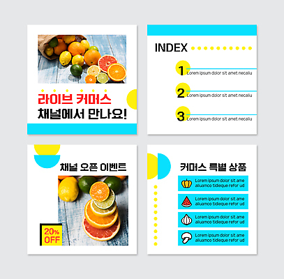 PSD 템플릿 웹템플릿 하늘색 오렌지 과일 호박 귤 수박 마늘 사람없음 쇼핑 세일 버섯 레몬 자몽 라임 온라인쇼핑 모바일쇼핑 오픈행사 카드뉴스 라이브커머스 이미지템플릿 채소 파란색 오픈 온라인 파일형식