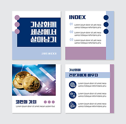 PSD 템플릿 웹템플릿 사람없음 파란색 보라색 전문직 투자 4차산업 가상화폐 카드뉴스 이미지템플릿 직업 산업 컬러 돈 비즈니스 파일형식
