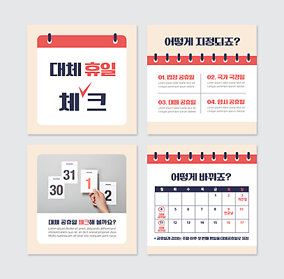 PSD 템플릿 손 웹템플릿 종류 들기 신체부위 공휴일 달력 체크표시 연휴 다홍색 법정기념일 카드뉴스 임시공휴일 대체공휴일 이미지템플릿 기념일 컬러 모션 사람 확인 파일형식