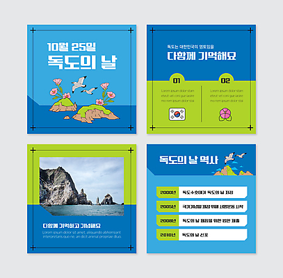 PSD 템플릿 웹템플릿 여러마리 갈매기 사람없음 초록색 파란색 역사 태극기 무궁화 독도 독도의날 카드뉴스 이미지템플릿 꽃 컬러 섬 다수 조류 한국 국기 파일형식 법정기념일