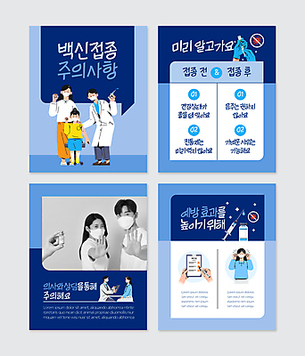 PSD 템플릿 손 여자 남자 어린이 웹템플릿 주사기 마스크 들기 소녀 여러명 상반신 20대 성인 신체부위 30대 파란색 펜 한국인 의사 거절 예방 마스크착용 백신 예방접종 주의사항 체크리스트 카드뉴스 바이알 백신접종 위드코로나 이미지템플릿 컬러 다수 컨셉 의학 의료기기 모션 주의 사람 동양인 청년 장년 필기구 의료진 의료용품 사회이슈 접종 파일형식