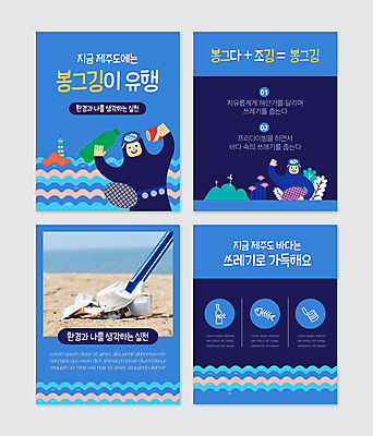 PSD 템플릿 여자 바다 웹템플릿 집게 들기 상반신 성인 해변 두명 파란색 모래사장 조깅 제주도 손들기 캔 쓰레기 페트병 신조어 해녀 성인여자만 카드뉴스 해양쓰레기 프리다이빙 줍기 플로깅 이미지템플릿 직업 컬러 모션 한국 사람 운동 수상스포츠 병_담는 여자만 성인만 파일형식 유행어