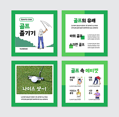 전신 PSD 템플릿 손 남자 웹템플릿 골프 골프장 골프공 들기 여러명 상반신 성인 신체부위 초록색 스마트폰 골프채 예절 스윙 성인남자만 카드뉴스 이미지템플릿 컬러 포즈 다수 공 스포츠시설 모션 골프용품 사람 핸드폰 스마트기기 구기 남자만 성인만 파일형식