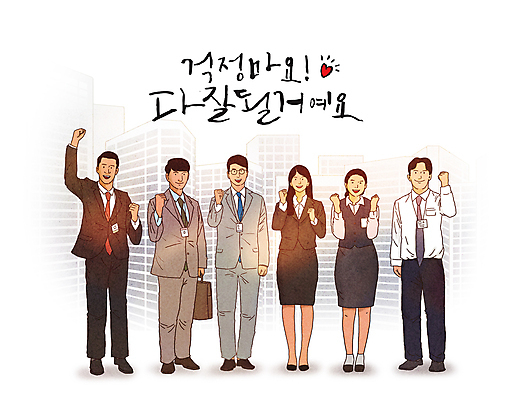 전신 PSD 여자 남자 서류가방 일러스트 회사 비즈니스 응원 서기 미소 들기 정장 여러명 성인 글자캘리그라피 건물 파이팅 희망 주먹 하트 사원 직장인 비즈니스맨 비즈니스우먼 긍정 사원증 성인만 국내일러스트 모양 직업 건축물 옷 감정 다수 컨셉 가방 캘리그라피 모션 표정 사람 파일형식