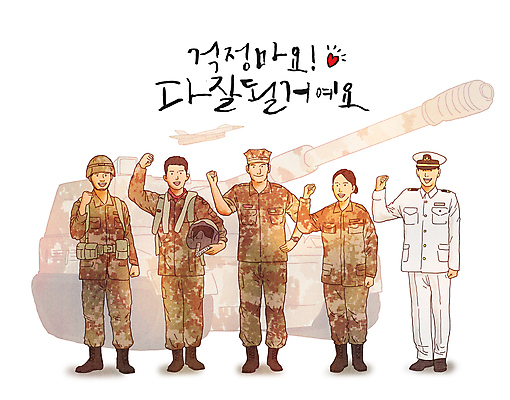 전신 PSD 여자 남자 허리손 일러스트 응원 군용기 군대 서기 미소 들기 여러명 성인 글자캘리그라피 파이팅 희망 주먹 군인 하트 헬멧 공군 군복 탱크 긍정 해군 육군 여군 해병대 성인만 국내일러스트 모양 직업 감정 포즈 다수 컨셉 유니폼 캘리그라피 모션 비행기 표정 사람 보호장비 국군 파일형식