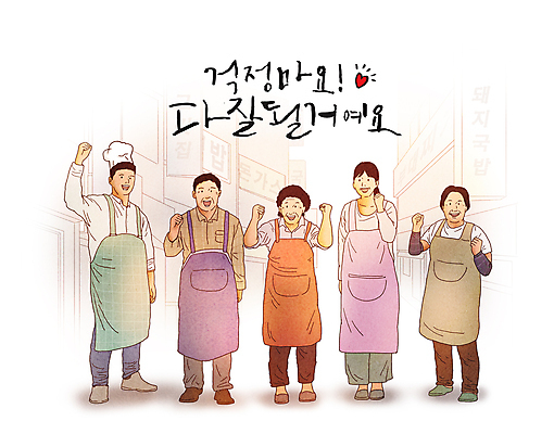 전신 PSD 여자 남자 일러스트 응원 간판 요리사모자 서기 미소 여러명 성인 글자캘리그라피 건물 식당 요리사 파이팅 앞치마 희망 주먹 하트 사장 긍정 자영업 성인만 소상공인 국내일러스트 모양 직업 모자_잡화 건축물 감정 다수 컨셉 비즈니스 캘리그라피 모션 표정 사람 경제 상점 상인 파일형식