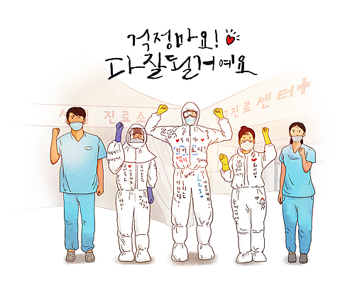 전신 PSD 여자 남자 일러스트 응원 고글 마스크 서기 미소 여러명 성인 글자캘리그라피 파이팅 희망 주먹 간호사 의료진 의사 하트 긍정 응급실 성인만 방역복 선별진료소 국내일러스트 모양 직업 옷 감정 다수 컨셉 캘리그라피 의학 모션 표정 병원 사람 진료 방역 파일형식