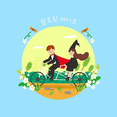 전신 PSD 나무 커플 여자 남자 꽃 데이트 일러스트 사탕 성인 두명 할로윈 승차 마녀 2인용자전거 드라큘라 코스프레 성인만 국내일러스트 식물 관계 모션 디저트 사람 자전거 파일형식