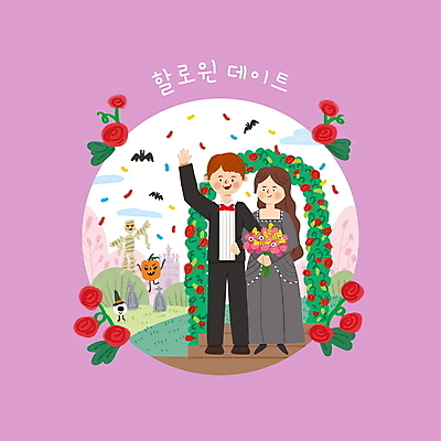 전신 PSD 여자 남자 부케 웨딩드레스 데이트 일러스트 신혼부부 결혼식 서기 성인 두명 장미 팔짱 할로윈 마법사 축하 박쥐 드라큘라 미라 신랑신부 잭오랜턴 코스프레 성인만 국내일러스트 부부 드레스 꽃 신부_웨딩 꽃다발 신랑 결혼 컨셉 포유류 모션 사람 신혼 파일형식