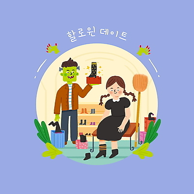 전신 PSD 모자 커플 여자 남자 신발 데이트 일러스트 서기 들기 앉기 성인 두명 쇼핑 할로윈 빗자루 마녀 손모양 몬스터 코스프레 프랑켄슈타인 성인만 국내일러스트 모양 잡화 관계 모션 사람 청소도구 파일형식 손_신체부위