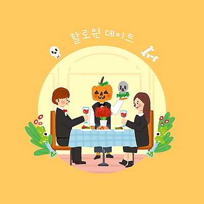 전신 PSD 커플 여자 남자 음식 와인잔 의자 데이트 일러스트 식탁 해골 서기 들기 앉기 성인 두명 레스토랑 와인 할로윈 웨이터 건배 마녀 서빙 드라큘라 잭오랜턴 코스프레 성인만 국내일러스트 직업 가구 술잔 관계 모션 탁자 뼈 주류 사람 식당 파일형식