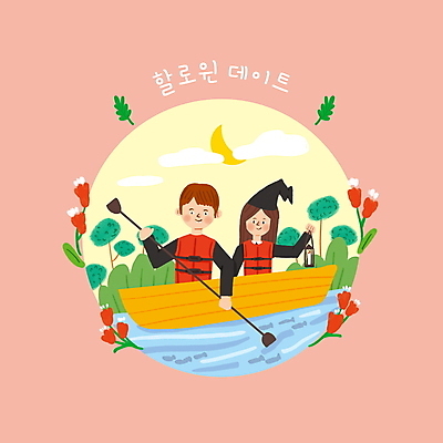 PSD 구름 커플 여자 남자 꽃 요트 데이트 일러스트 촛불 들기 상반신 성인 두명 강 할로윈 랜턴 초승달 노 노젓기 구명조끼 마녀모자 성인만 코랄 국내일러스트 자연요소 식물 모자_잡화 컬러 배_교통 초 관계 모션 조명 사람 달 구조용품 선박 파일형식