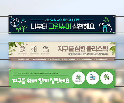 템플릿 배너템플릿 가로배너 유리 사각프레임 사람없음 초록색 자연보호 재활용 현수막 캔 플라스틱 에코 친환경 분리수거 페트병 베이지색 배너세트 필환경 그린슈머 AI파일 배너 컬러 자연 재질 프레임 가로 세트 환경 사각형 보호 병_담는 파일형식 벡터