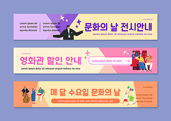 전신 템플릿 배너템플릿 여자 남자 가로배너 분홍색 의자 사각프레임 서기 들기 앉기 정장 여러명 상반신 성인 달리기 노란색 보라색 주황색 공연 현수막 영화관 영화 마이크 드럼 풍선 3D안경 수요일 콘트라베이스 큐레이터 성인만 문화의날 배너세트 AI파일 직업 배너 옷 안경 컬러 음향기기 가구 다수 모션 현악기 문화예술 타악기 프레임 사람 이벤트 가로 세트 사각형 극장 요일 파일형식 벡터 법정기념일