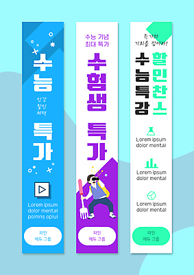 전신 템플릿 배너템플릿 남자 교복 세로배너 포크 청소년 그래프 사각프레임 한명 서기 들기 파란색 쇼핑 보라색 망원경 수능 현수막 플라스크 수험생 재생 민트색 수능특강 특가판매 십대남자한명만 배너세트 수능할인 AI파일 1 식기 배너 옷 컬러 모션 고등학생 프레임 실험기구 사람 세로 세트 세일 사각형 시험 특강 남자한명만 십대남자만 파일형식 벡터