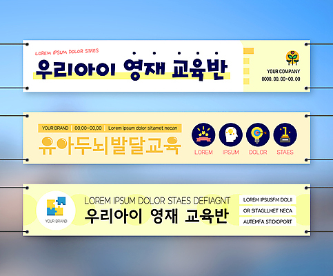 템플릿 배너템플릿 어린이교육 교육 가로배너 사각프레임 사람없음 노란색 새싹 현수막 상 뇌 퍼즐조각 두뇌개발 배너세트 영재교육 AI파일 식물 배너 컬러 조각 프레임 가로 세트 사각형 퍼즐 상패 영재 파일형식 벡터