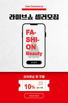 PSD 템플릿 배너 ZIP 웹템플릿 디자인시안 모바일 이벤트페이지 이벤트 사람없음 빨간색 스마트폰 홈페이지 홈페이지시안 모바일템플릿 모바일웹 온라인쇼핑 모바일쇼핑 모집 소셜네트워크 쇼호스트 할인쿠폰 모바일앱 모바일페이지 라이브커머스 이미지템플릿 직업 컬러 핸드폰 스마트기기 쇼핑 쿠폰 페이지 온라인 파일형식