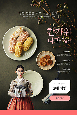 PSD 템플릿 접시 배너 여자 명절 ZIP 웹템플릿 디자인시안 모바일 이벤트페이지 한명 미소 들기 이벤트 상반신 20대 성인 홈페이지 추석 검은색 홈페이지시안 한국인 나뭇가지 보자기 한복 쿠폰 모바일템플릿 모바일웹 약과 다과 선물세트 소셜네트워크 추석선물 성인여자한명만 모바일앱 모바일페이지 명절선물 이미지템플릿 나무 1 한국전통 전통 식기 기념일 컬러 모션 디저트 표정 선물 사람 동양인 청년 전통음식 전통의상 페이지 여자한명만 성인여자만 파일형식 천_직물