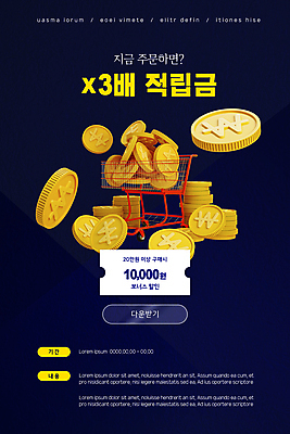 PSD 템플릿 배너 ZIP 웹템플릿 디자인시안 모바일 이벤트페이지 이벤트 사람없음 쇼핑 홈페이지 동전 홈페이지시안 쇼핑카 남색 쿠폰 모바일템플릿 모바일웹 동전탑 소셜네트워크 적립금 할인쿠폰 모바일앱 모바일페이지 이미지템플릿 컬러 돈 쌓기 카트 페이지 파일형식