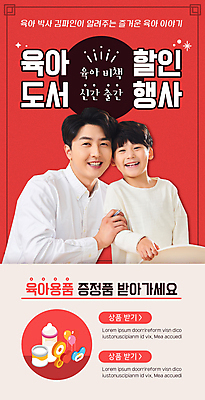 PSD 템플릿 배너 남자 ZIP 아들 어린이 분홍색 웹템플릿 디자인시안 모바일 이벤트페이지 미소 이벤트 소년 상반신 성인 두명 책 빨간색 30대 홈페이지 홈페이지시안 아기용품 한국인 육아 잡기 아빠 젖병 모바일템플릿 모바일웹 딸랑이 분유 소셜네트워크 부자지간 남자만 모바일앱 모바일페이지 육아대디 이미지템플릿 컬러 가족 모션 표정 사람 동양인 장년 오브젝트 페이지 파일형식