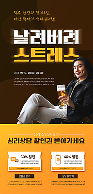 PSD 템플릿 배너 남자 ZIP 웹템플릿 디자인시안 모바일 맥주 이벤트페이지 한명 미소 들기 앉기 이벤트 상반신 성인 30대 스마트폰 홈페이지 갈색 주황색 홈페이지시안 한국인 다리꼬기 모바일템플릿 모바일웹 맥주잔 문자메시지 소셜네트워크 스트레스해소 할인쿠폰 성인남자한명만 모바일앱 모바일페이지 심리상담 이미지템플릿 1 컬러 술잔 모션 주류 표정 사람 동양인 장년 핸드폰 스마트기기 메시지 상담 쿠폰 페이지 남자한명만 성인남자만 파일형식