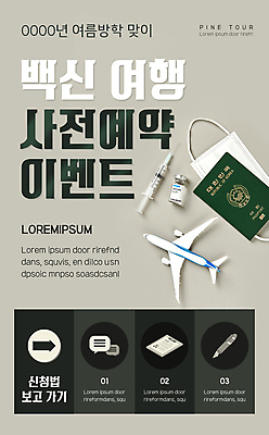 PSD 템플릿 배너 ZIP 여행 웹템플릿 말풍선 디자인시안 모바일 비행기 이벤트페이지 주사기 마스크 이벤트 사람없음 홈페이지 홈페이지시안 회색 여권 모바일템플릿 모바일웹 백신 사전예약 소셜네트워크 모바일앱 모바일페이지 코로나바이러스 바이알 백신여권 델타변이바이러스 백신인센티브 이미지템플릿 컬러 의학 의료기기 항공교통 대중교통 의료용품 바이러스 페이지 예약 파일형식 혜택