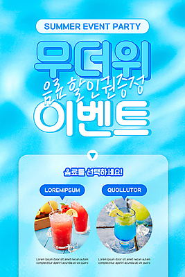 PSD 템플릿 배너 ZIP 음료 웹템플릿 하늘색 말풍선 디자인시안 모바일 잔 이벤트페이지 이벤트 사람없음 여름 홈페이지 얼음 홈페이지시안 더위 모바일템플릿 모바일웹 소셜네트워크 수박주스 할인쿠폰 모바일앱 블루레몬에이드 모바일페이지 이미지템플릿 자연요소 식기 계절 날씨 파란색 과일주스 쿠폰 페이지 에이드 파일형식