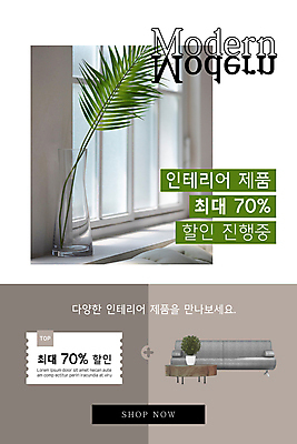 PSD 식물 템플릿 배너 ZIP 화분 웹템플릿 창문 탁자 디자인시안 모바일 이벤트페이지 이벤트 사람없음 인테리어 소파 홈페이지 꽃병 홈페이지시안 창가 모던 모바일템플릿 모바일웹 베이지색 소셜네트워크 할인쿠폰 모바일앱 모바일페이지 이미지템플릿 디자인 꽃 컬러 가구 의자 쿠폰 페이지 파일형식