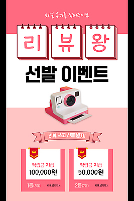 PSD 템플릿 배너 ZIP 분홍색 웹템플릿 디자인시안 모바일 이벤트페이지 이벤트 사람없음 홈페이지 홈페이지시안 메모지 모바일템플릿 모바일웹 폴라로이드 폴라로이드사진 리뷰 선물증정 소셜네트워크 적립금 모바일앱 모바일페이지 이미지템플릿 컬러 카메라 사무용품 페이지 증정 파일형식