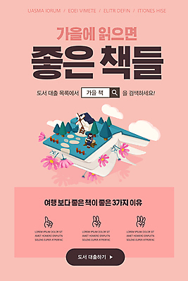 전신 PSD 나무 구름 템플릿 배너 여자 ZIP 분홍색 웹템플릿 디자인시안 모바일 이벤트페이지 한명 들기 앉기 이벤트 성인 책 독서 홈페이지 홈페이지시안 풍차 가을 도서관 코스모스 모바일템플릿 모바일웹 손모양 나무밑둥 검색창 소셜네트워크 풍차집 성인여자한명만 모바일앱 모바일페이지 이미지템플릿 자연요소 모양 식물 1 계절 교육 꽃 컬러 모션 사람 페이지 여자한명만 성인여자만 파일형식 손_신체부위