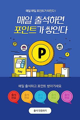 PSD 템플릿 배너 ZIP 웹템플릿 디자인시안 모바일 이벤트페이지 이벤트 사람없음 선물상자 스마트폰 쇼핑 쇼핑백 홈페이지 동전 홈페이지시안 모바일템플릿 모바일웹 포인트 동전탑 소셜네트워크 출석체크 모바일앱 스마트페이 모바일페이지 이미지템플릿 돈 가방 선물 금융 핸드폰 스마트기기 상자 쌓기 스마트 결제 페이지 약어 파일형식 출석