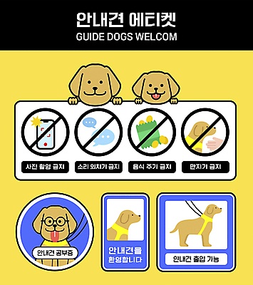 손 말풍선 스티커 여러마리 일러스트 경고 신체부위 스마트폰 사진촬영 외침 만지기 금지 예절 골든리트리버 먹여주기 입장 환영 가능 안내견 애견간식 주의사항 안경낌 국내일러스트 AI파일 안경 다수 모션 주의 사람 핸드폰 스마트기기 촬영 소리 개 리트리버 먹기 파일형식 벡터