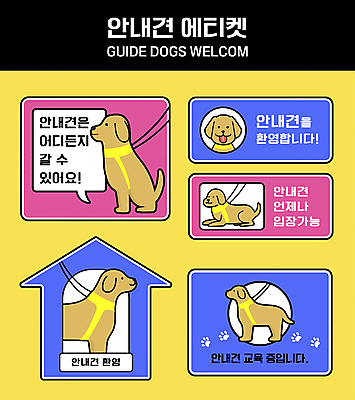 교육 분홍색 말풍선 스티커 여러마리 일러스트 사람없음 파란색 사각형 예절 골든리트리버 입장 환영 가능 개발자국 안내견 집모양 국내일러스트 AI파일 모양 도형 컬러 다수 개 리트리버 발자국 파일형식 벡터