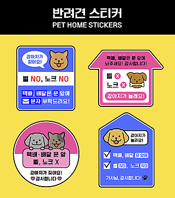 반려견 분홍색 말풍선 스티커 여러마리 일러스트 안내 사람없음 파란색 문 금지 초인종 하트 강아지 물기 배송 체크표시 택배 개발자국 개뼈다귀 노크 주의사항 집모양 국내일러스트 AI파일 모양 컬러 다수 모션 주의 반려동물 운송업 종 개 발자국 확인 애견간식 파일형식 벡터