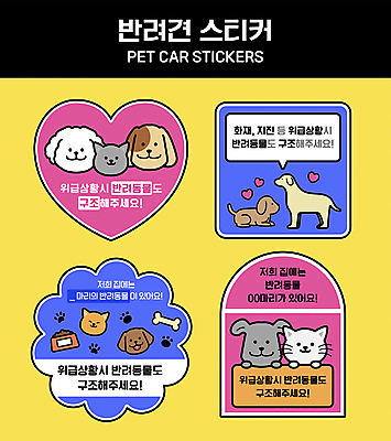 반려견 분홍색 말풍선 스티커 여러마리 일러스트 사람없음 파란색 반려동물 고양이 하트 구출 강아지 화재 개발자국 개밥그릇 개뼈다귀 위급상황 지진 반려묘 국내일러스트 AI파일 모양 동물 그릇 컬러 다수 포유류 도움 개 발자국 자연재해 사건 애견용품 애견간식 위급 파일형식 벡터