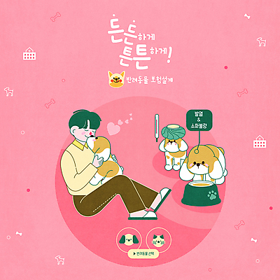 전신 PSD 남자 분홍색 여러마리 일러스트 건강 한명 앉기 성인 타이포그라피 반려동물 강아지 온도계 체온계 동물병원 얼음주머니 개밥그릇 개뼈다귀 발열 소화불량 증상 성인남자한명만 반려묘 동물보험 국내일러스트 동물 문자 1 그릇 컬러 다수 모션 병원 사람 고양이 개 주머니 애견용품 보험 애견간식 남자한명만 성인남자만 파일형식