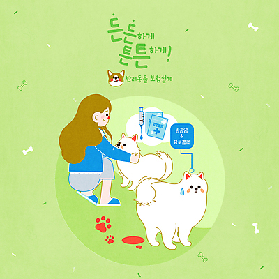 전신 PSD 여자 반려견 일러스트 건강 주사기 세마리 한명 성인 타이포그라피 치료 연두색 반려동물 약 혈액 강아지 웅크림 개발자국 개뼈다귀 성인여자한명만 방광염 동물보험 요로결석 국내일러스트 동물 문자 1 의학 의료기기 모션 3 사람 초록색 개 질병 발자국 보험 애견간식 염증 여자한명만 성인여자만 파일형식