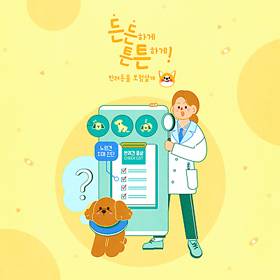 전신 PSD 여자 반려견 두마리 일러스트 돋보기 건강 한명 서기 들기 성인 타이포그라피 스마트폰 반려동물 노란색 진료 물음표 하트 반창고 개 강아지 어플리케이션 수의사 체크리스트 치매 성인여자한명만 넥카라 동물보험 국내일러스트 반려용품 모양 동물 문자 1 기호 컬러 2 포유류 의학 모션 사람 핸드폰 스마트기기 의사 의료용품 질병 오브젝트 보험 여자한명만 성인여자만 파일형식