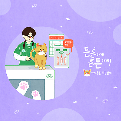 PSD 남자 두마리 일러스트 청진기 건강 주사기 어류 한명 들기 상반신 성인 타이포그라피 스마트폰 반려동물 보라색 고양이 강아지 어플리케이션 수술복 예약 수의사 개발바닥 예방접종 진료대 성인남자한명만 반려묘 동물보험 국내일러스트 동물 문자 1 컬러 2 포유류 의료기기 모션 사람 핸드폰 스마트기기 수중동물 진료 의사 가운 개 발바닥 보험 접종 남자한명만 성인남자만 파일형식