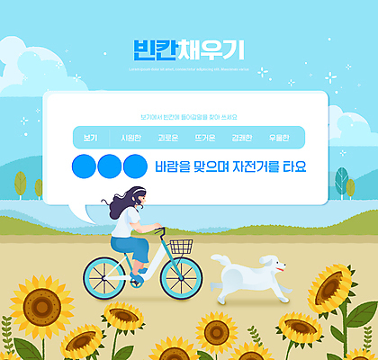 전신 PSD 편집이미지 한마리 여자 교육 하늘색 말풍선 해바라기 한명 앉기 성인 단어 달리기 자전거 산책 강아지 승차 에듀 에듀케이션 성인여자한명만 스쿨팩 채우기 이미지편집 문자 1 꽃 모션 휴식 사람 파란색 반려동물 바이크 개 여자한명만 성인여자만 파일형식