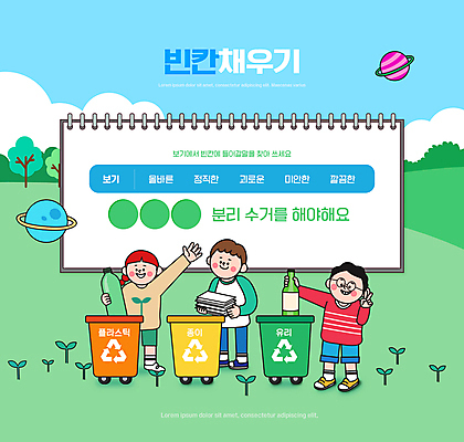 전신 PSD 편집이미지 교육 종이 어린이 유리병 서기 들기 소녀 소년 세명 단어 손들기 재활용 행성 브이 분리수거 페트병 분리수거함 에듀 에듀케이션 어린이만 스쿨팩 채우기 재활용표시 이미지편집 문자 여자 남자 모션 표시 병_용기 사람 손짓 우주 친환경 수거함 병_담는 파일형식