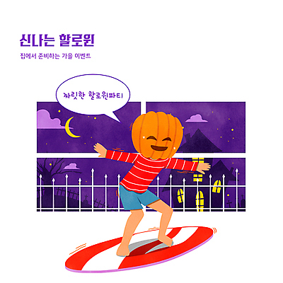 전신 PSD 구름 캐릭터 별 포즈 말풍선 일러스트 창문 밤하늘 호박 팔벌리기 집안 서기 이벤트 사람없음 세일 보라색 할로윈 달 가을 보드 성 잭오랜턴 국내일러스트 일러캐릭터 자연요소 건축물 계절 스포츠 컬러 채소 모션 하늘 실내 야간 파일형식