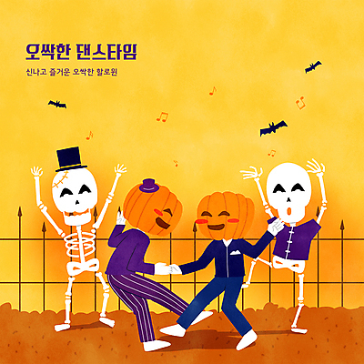 전신 PSD 캐릭터 모자 음표 일러스트 호박 해골 사람없음 울타리 노란색 세일 할로윈 춤 즐거움 박쥐 잭오랜턴 국내일러스트 일러캐릭터 기호 잡화 감정 음악 컬러 채소 포유류 문화예술 뼈 담장 파일형식